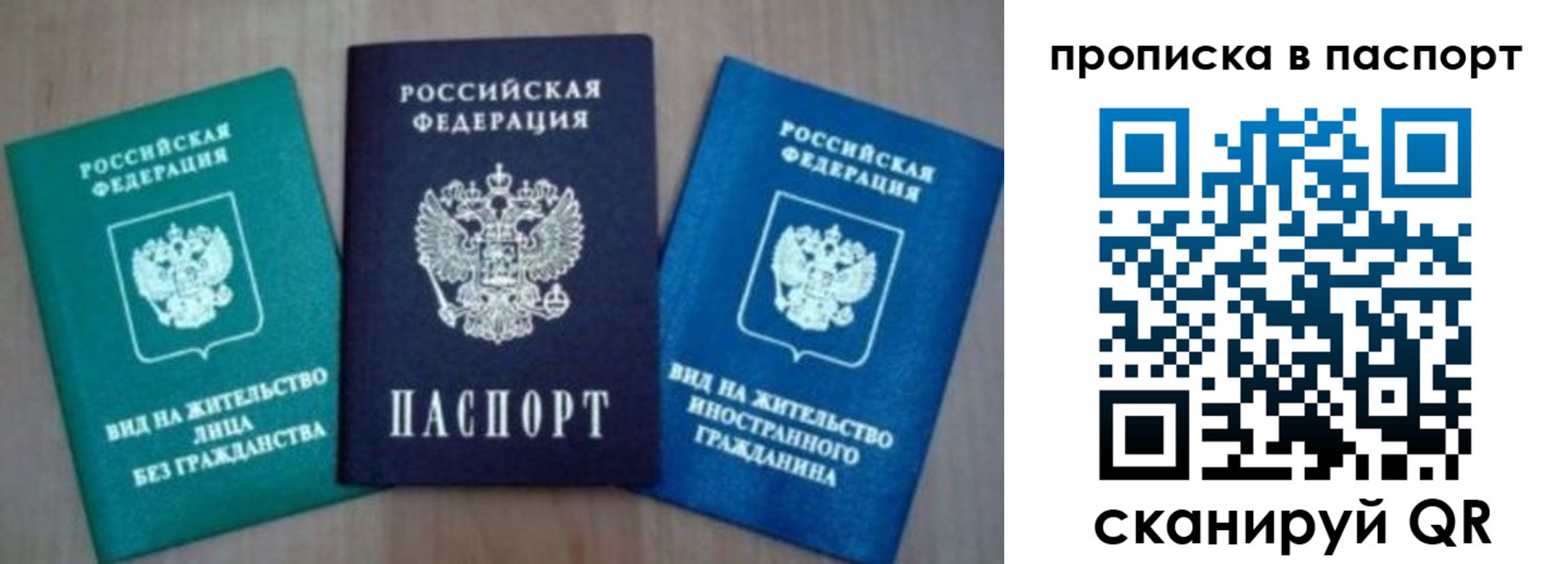 временная прописка в Орске