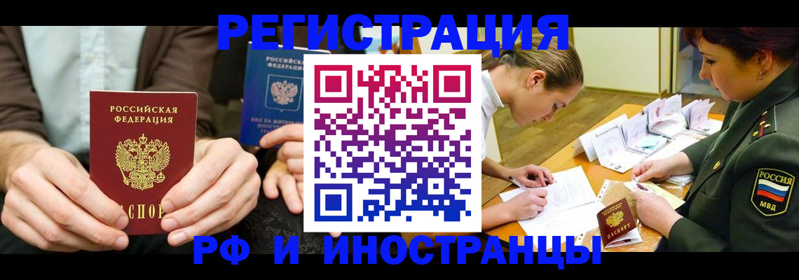 прописка паспорт в Орске