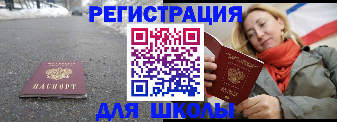 временная регистрация адрес в Орске