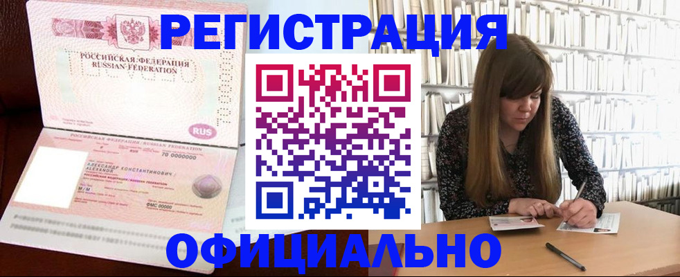 прописка иностранных граждан в Орске