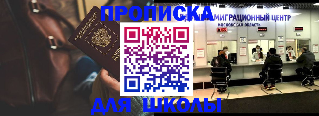прописка для военкомата в Орске