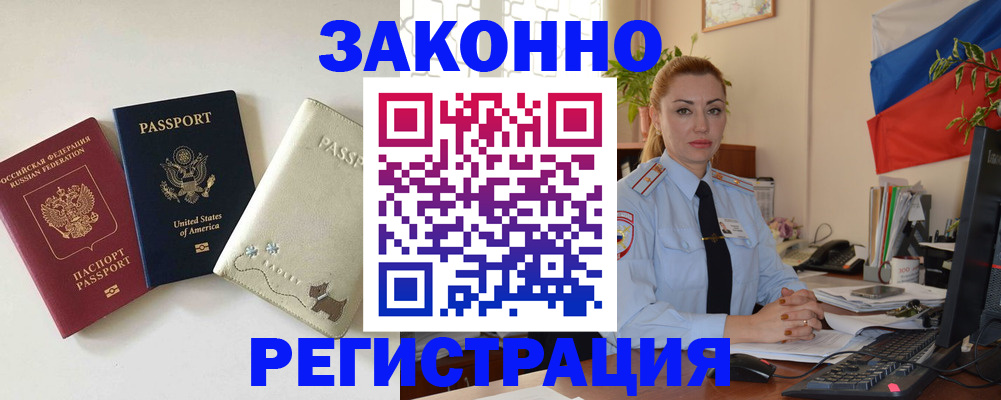 прописка ребенка в Орске