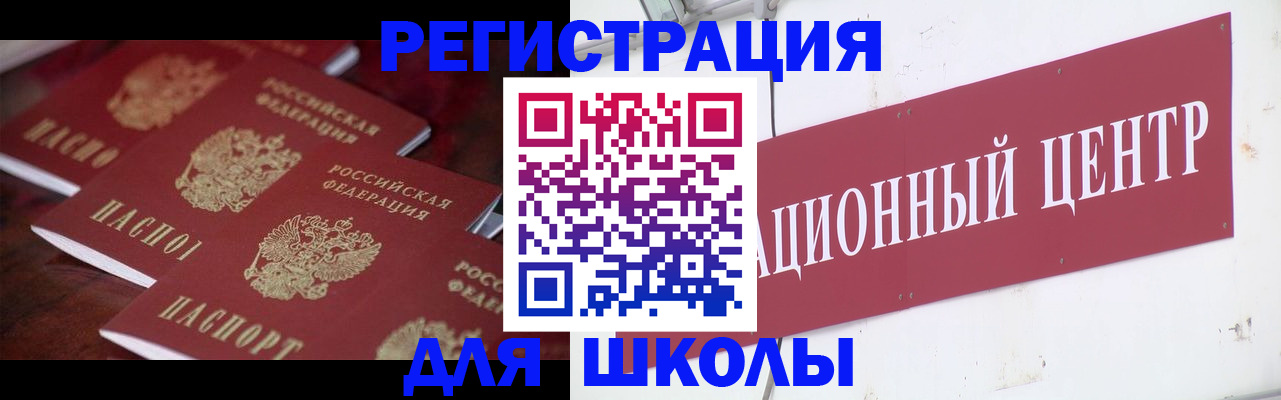 прописка в Орске