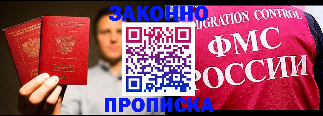 временная регистрация собственник в Орске