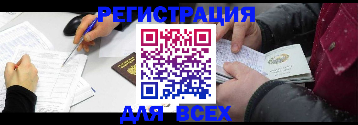 временная регистрация поиск в Орске