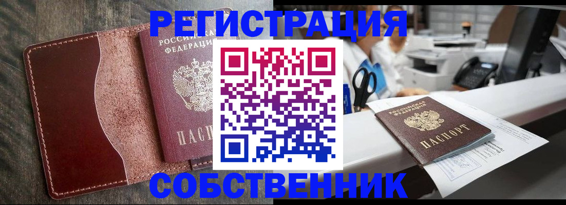 временная регистрация для школы в Орске
