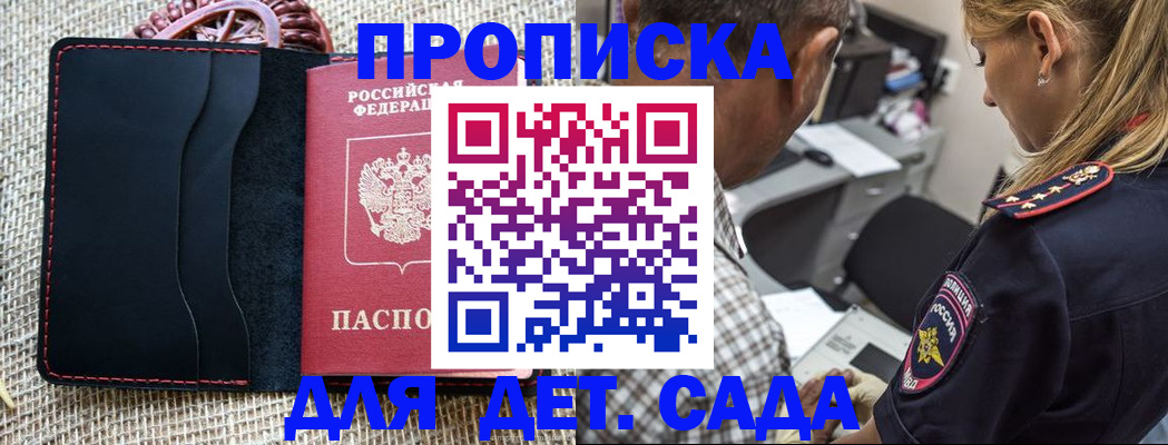 временная регистрация законно в Орске